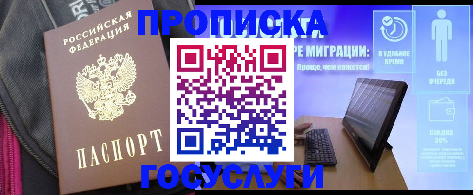 купить прописку в Алексеевке