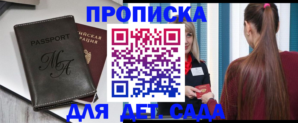 купить прописку в Алексеевке